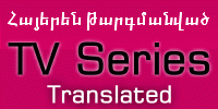 Series Armenian Translated