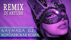 Naymada Ozi - Королевская Кобра (Dj Artush Remix 2019)