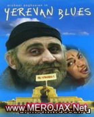 Երևան Բլյուզ / Yerevan Blues - 1998