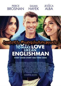 Սիրել անգլիացու պես (2014) ՀԱՅԵՐԵՆ
