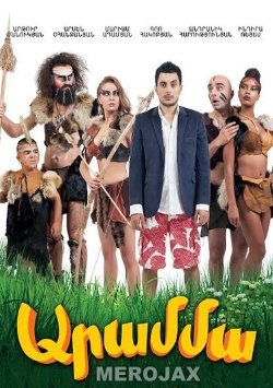 Aramma Film - Արամմա - Full Movie