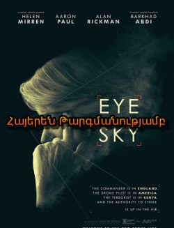 Ամենատես աչքը (2015) ՀԱՅԵՐԵՆ