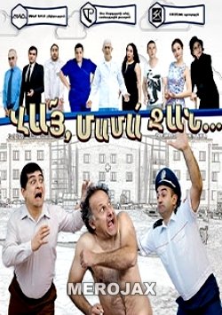 Vay Mama Jan - Comedy 2016 - Full Movie