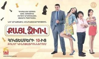 Քայլ Ձիով / Qayl Dziov / Ход Конем (Armenian Movies)