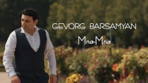 Gevorg Barsamyan - Mna-Mna