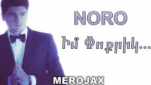 Noro - Im Poqrik (New 2014) Exclusive Premiere / Audio