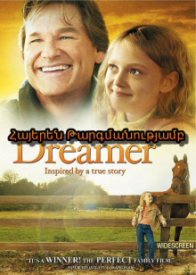 Երազողը - Dreamer (Հայերեն)