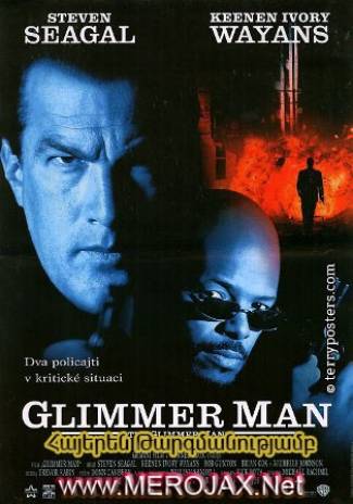 Առկայծողը / The Glimmer Man (Հայերեն)
