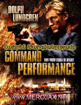 Վտանգավոր Հյուրախաղ / Command Performance (Հայերեն)