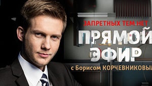 Прямой эфир с Борисом Корчевниковым - Эфир от 21.08.2014