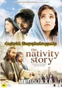 Սուրբ Ծնունդ / The Nativity Story (Հայերեն)