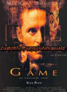 Խաղ (1997) Հայերեն