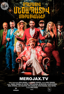 Operaсia Mecapativ Murackanner - Օպերացիա (Մեծապատիվ Մուրացկաններ) Film 2023