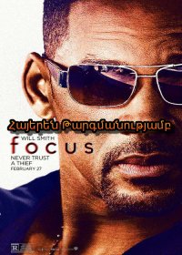Focus - Ֆոկուս (Հայերեն)