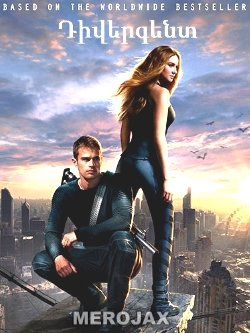 Դիվերգենտ - Divergent (Հայերեն)