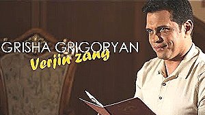 Grisha Grigoryan - Verjin zang 2018