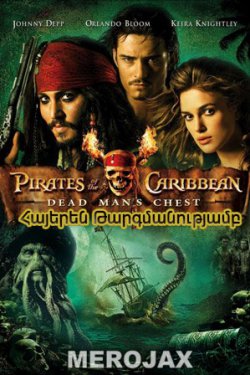 Կարիբյանի ծովահենները 2 / Pirates of the Caribbean (Հայերեն)