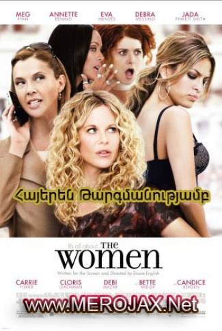 Կանայք / The Women (Հայերեն)