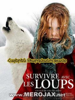 Գոյատևել գայլերի հետ / Survivre avec les loups (Հայերեն)